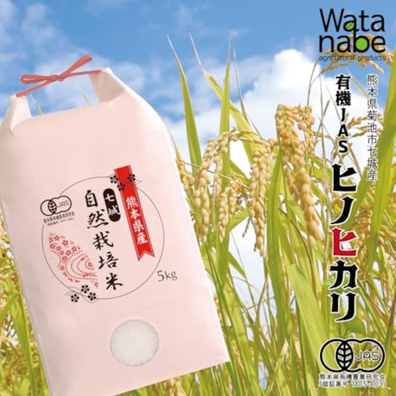 無洗米 有機JASヒノヒカリ 8