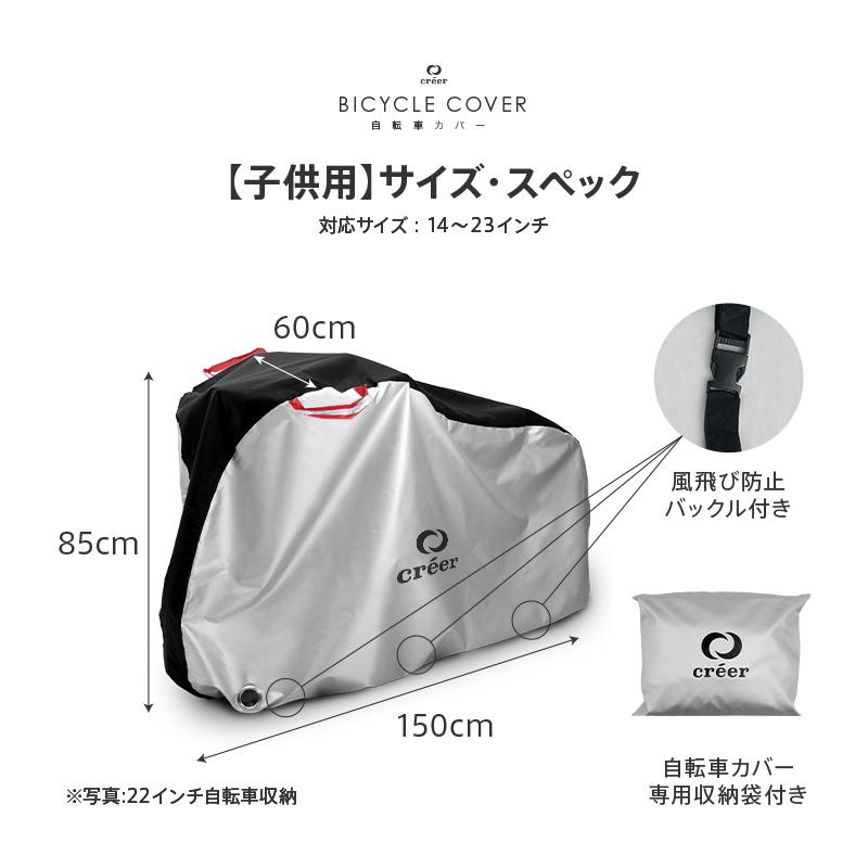 自転車カバー 18