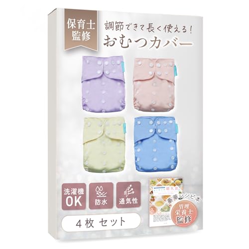 おむつカバー 1