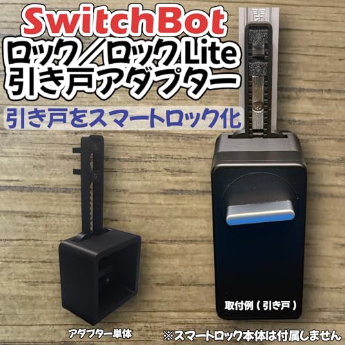 引き戸用 スマートロック変換アダプター 2