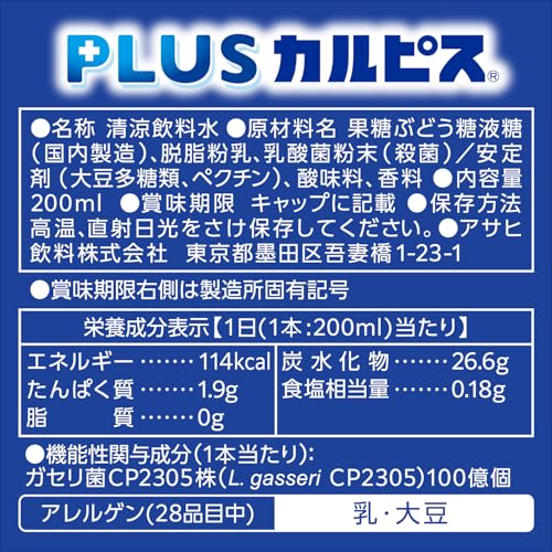 PLUSカルピス 睡眠・腸活ケア 2
