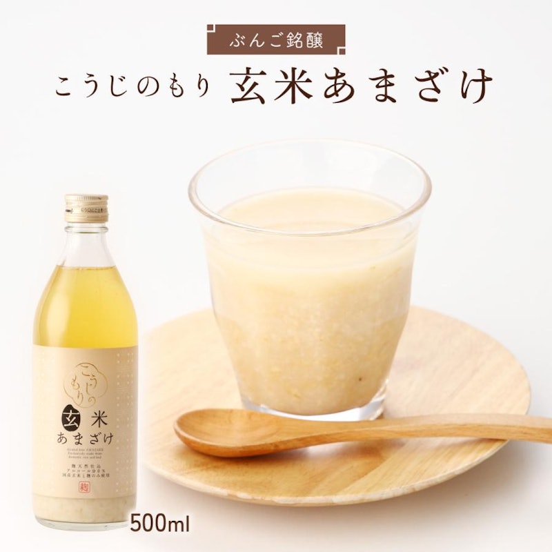こうじのもり 玄米あまざけ 1