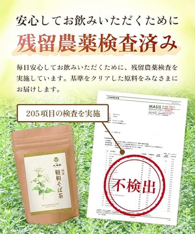 韃靼そば茶 3