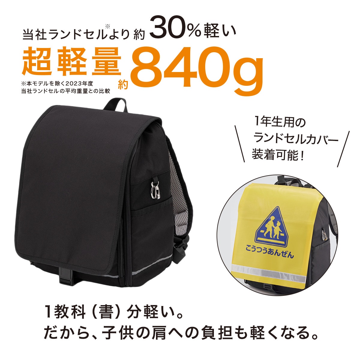 傷・汚れに強い超軽量ランドセルNシールドF 5