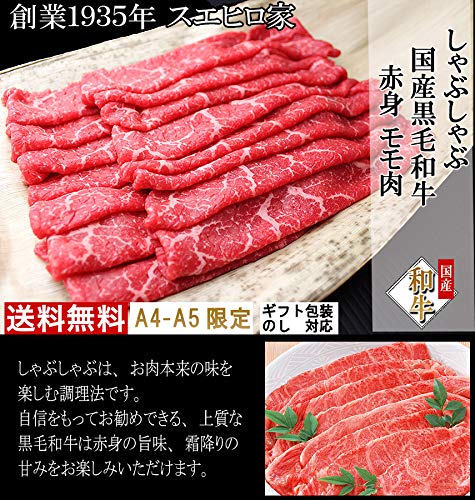 国産黒毛和牛極上赤身モモしゃぶしゃぶ 2