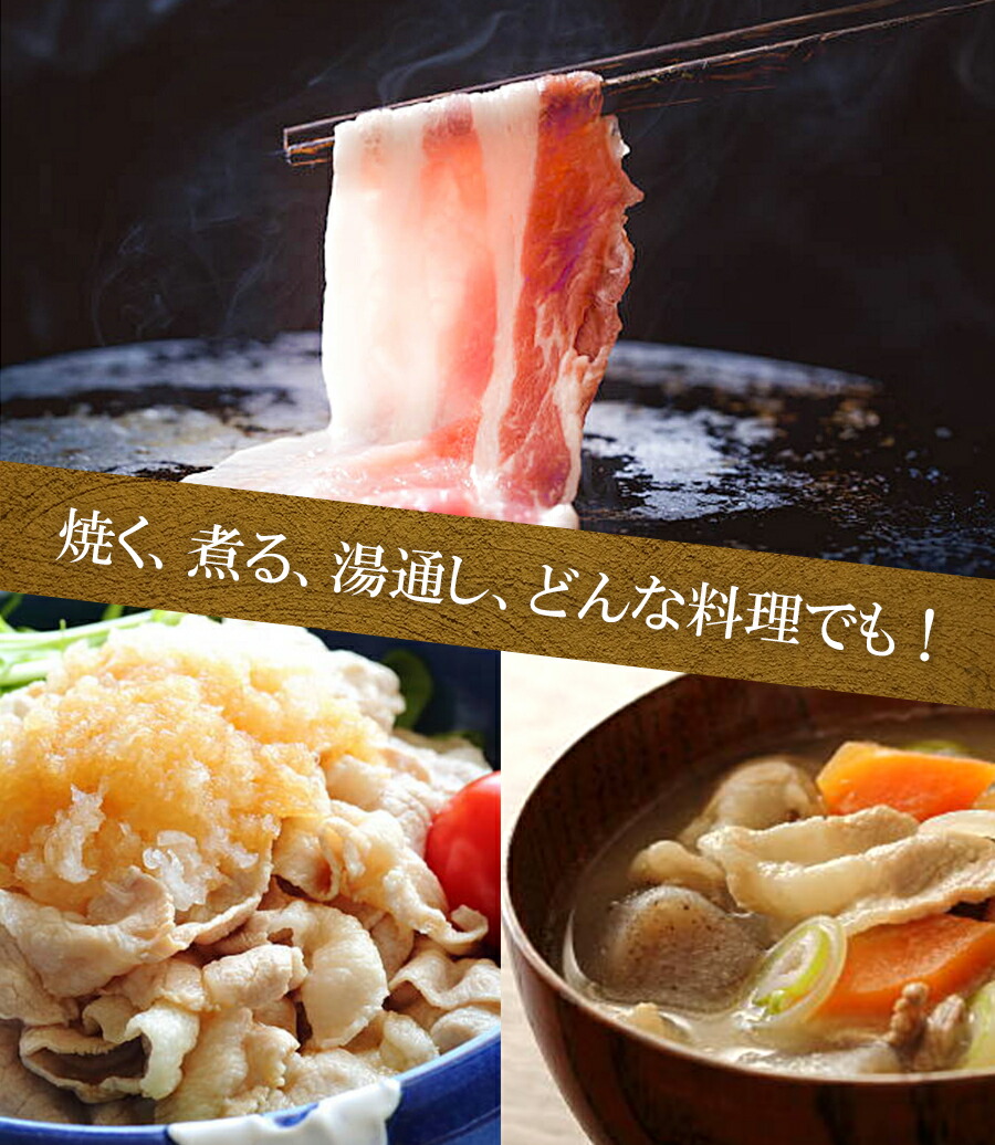  国産 黒豚しゃぶしゃぶ 3
