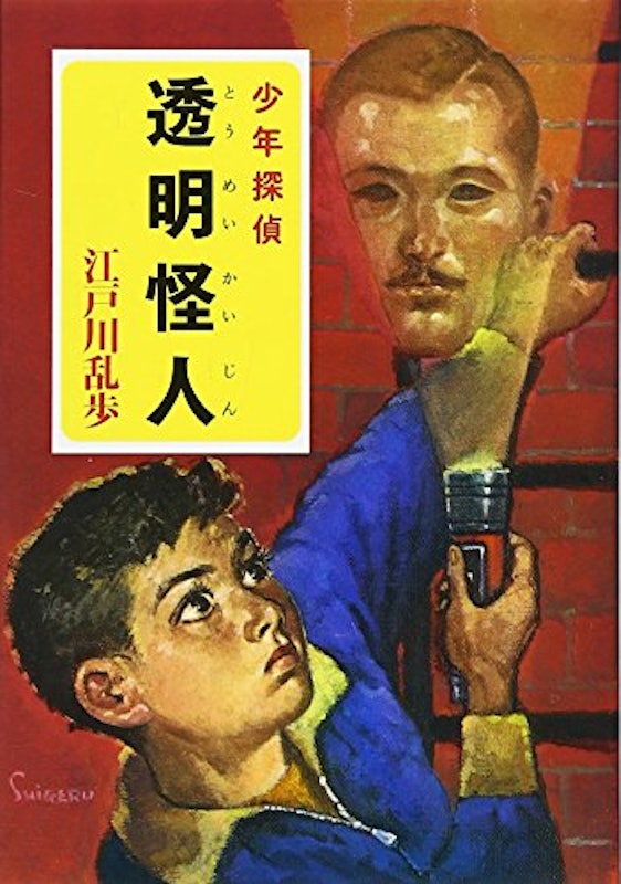 透明怪人 1