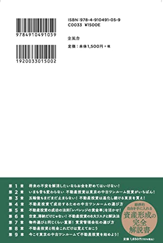 不動産投資本のおすすめ人気ランキング【2024年】 | マイベスト