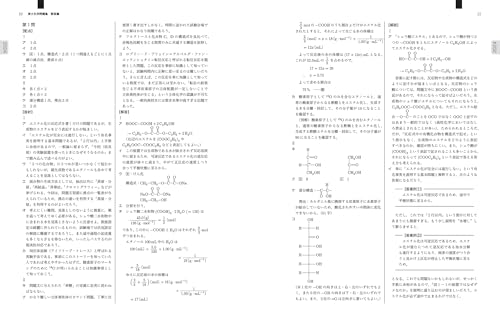 2025年度用 鉄緑会東大化学問題集 資料・問題篇／解答篇 3