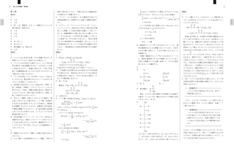 2025年度用 鉄緑会東大化学問題集 資料・問題篇/解答篇 3