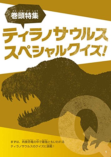 恐竜図鑑のおすすめ人気ランキング50選【2024年】 | mybest