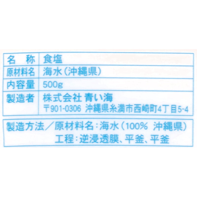 沖縄の海水塩 青い海 3