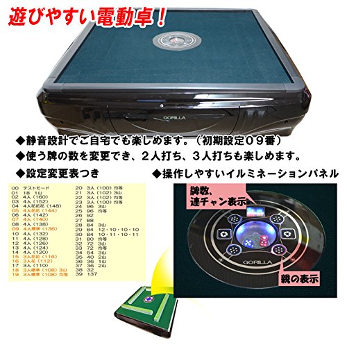 全自動麻雀卓 Gorilla 2