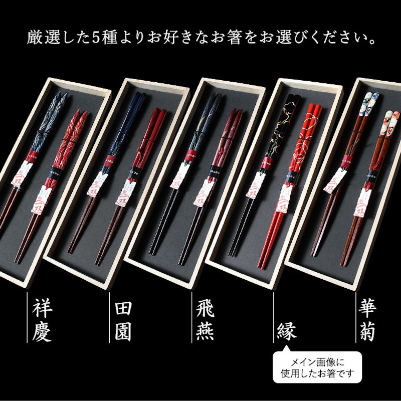夫婦箸 -結- 5