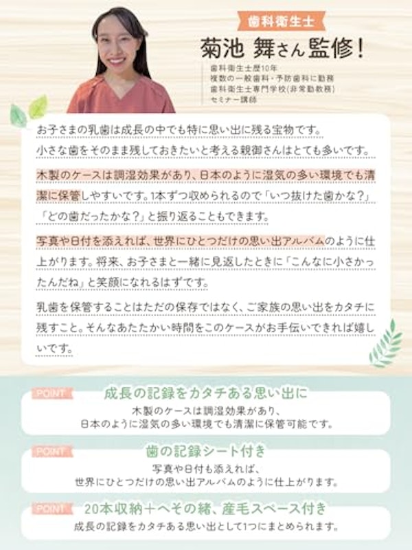 乳歯ケース 2