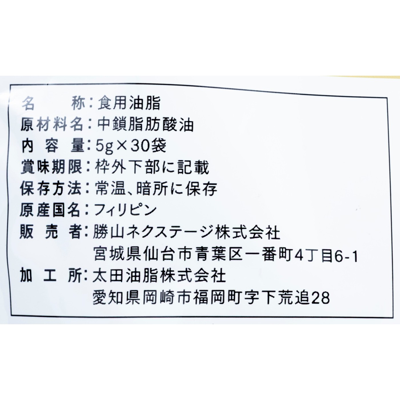 MCTオイル C8-MAX スティックタイプ 3