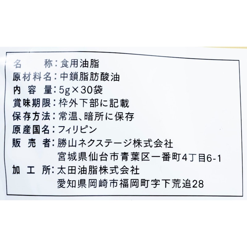 MCTオイル C8-MAX スティックタイプ 3
