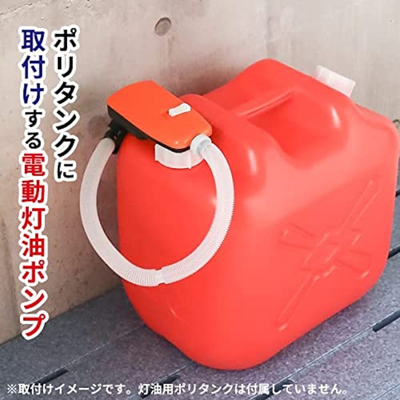 電動灯油ポンプ 3
