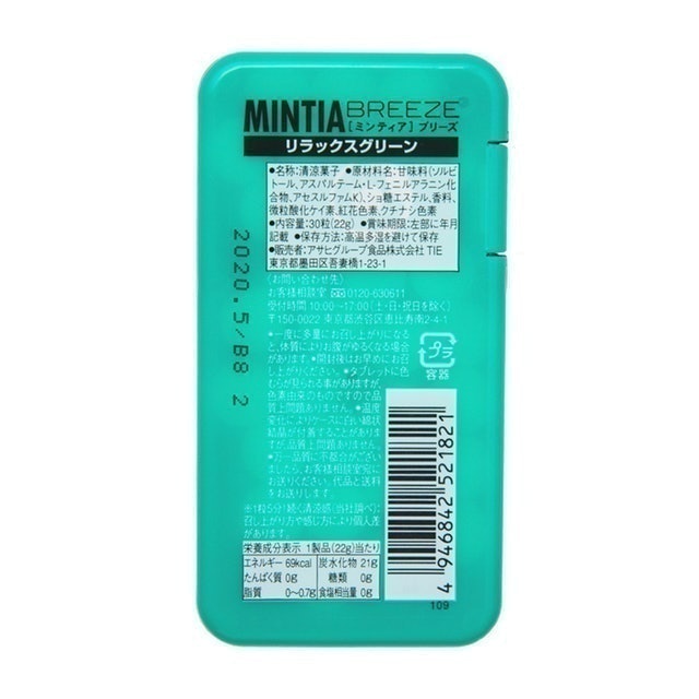 ミンティアブリーズ リラックスグリーンを全14商品と比較 口コミや評判を実際に使ってレビューしました Mybest ミンティアブリーズ リラックスグリーンを全14商品と比較 口コミや評判を実際に使ってレビューしました Mybest