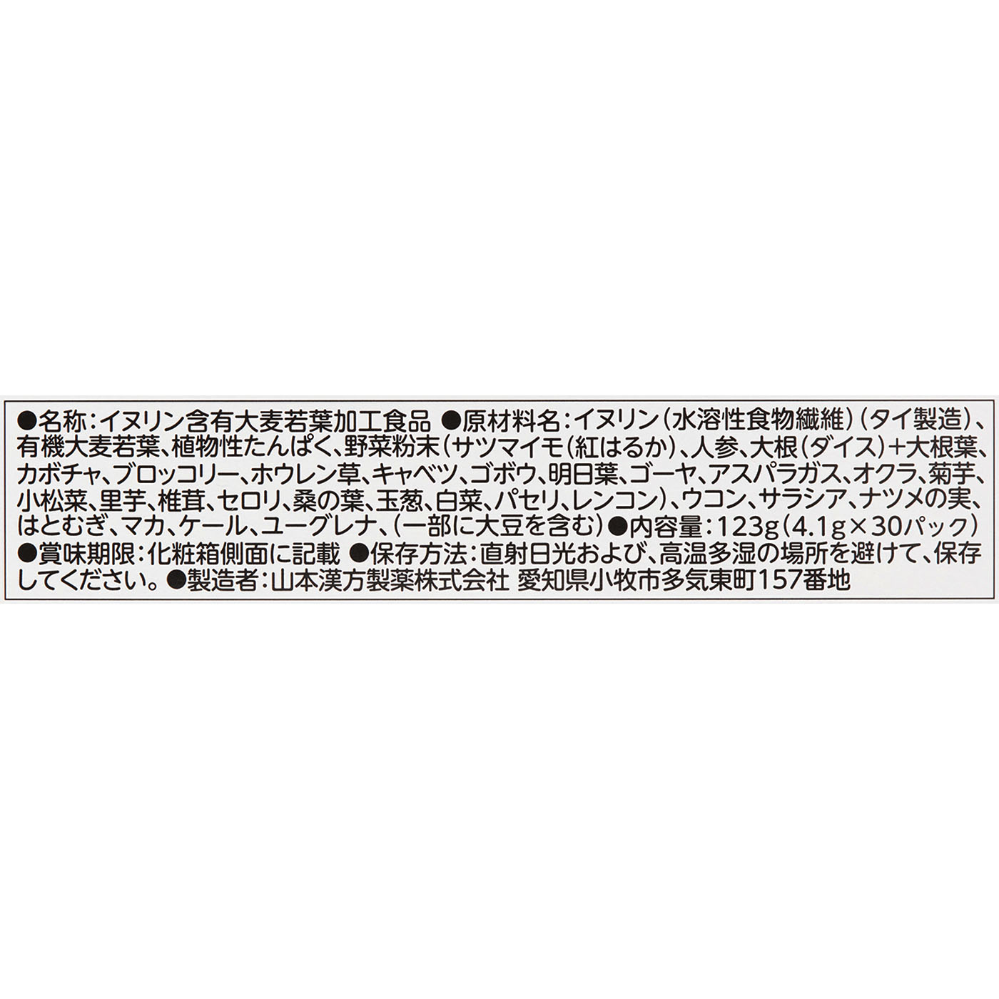 食前青汁 3