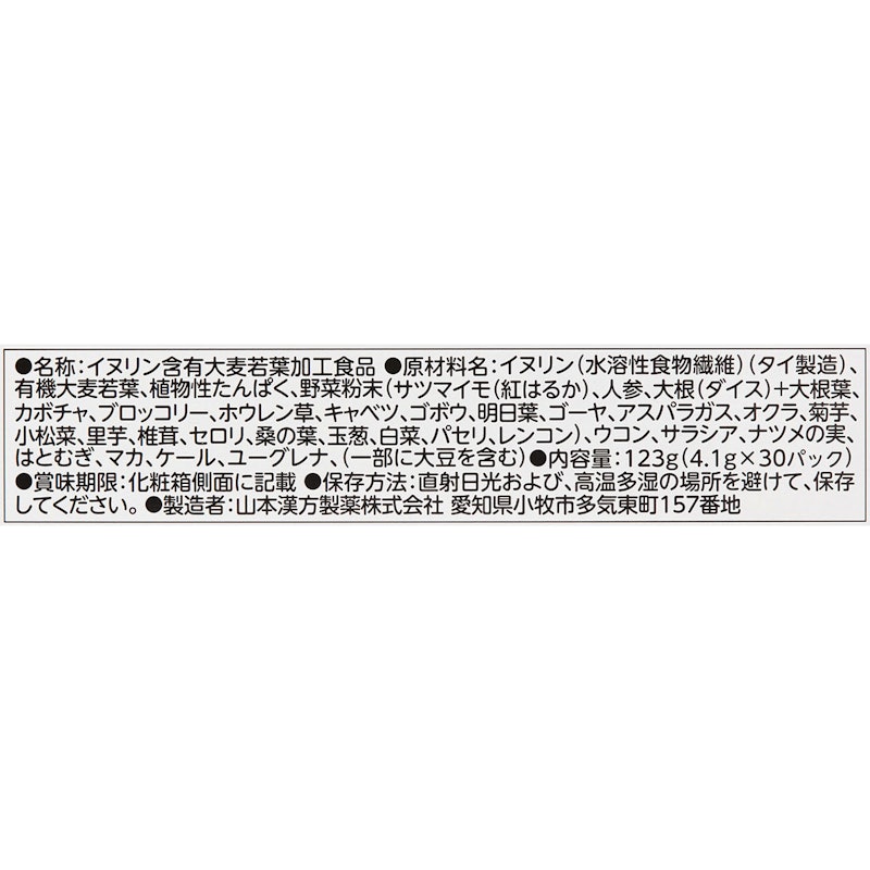 食前青汁 3