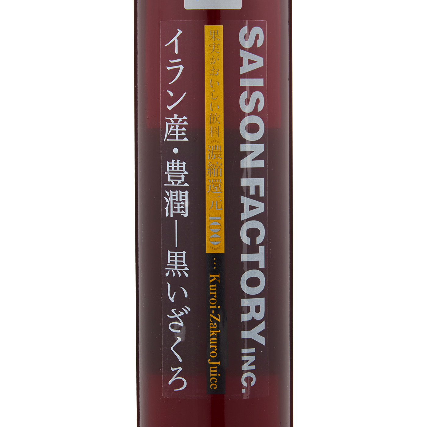 黒いざくろジュース 2