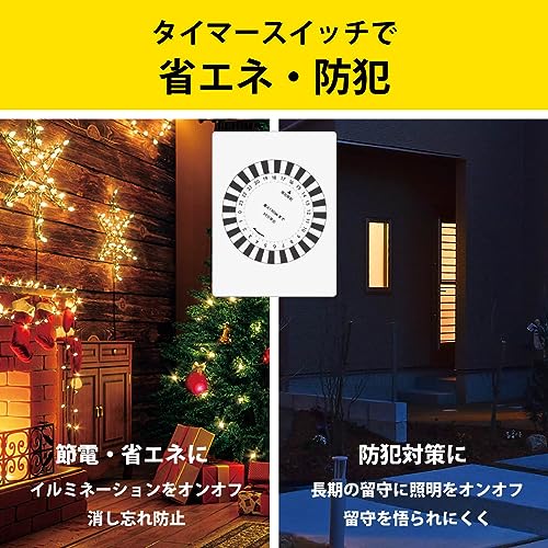 24時間タイマースイッチ 30分単位ギア式 2