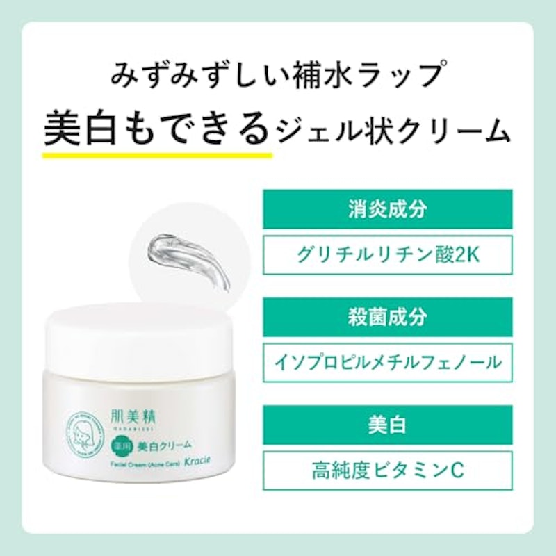 大人のニキビ対策 薬用美白クリーム 3
