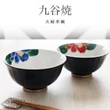 夫婦茶碗のおすすめ人気ランキング 2