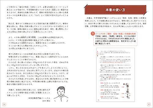 中学受験 「だから、そうなのか! 」とガツンとわかる合格する理科の授業　生物・物理編 3