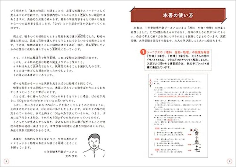 中学受験 「だから、そうなのか! 」とガツンとわかる合格する理科の授業 生物・物理編 3