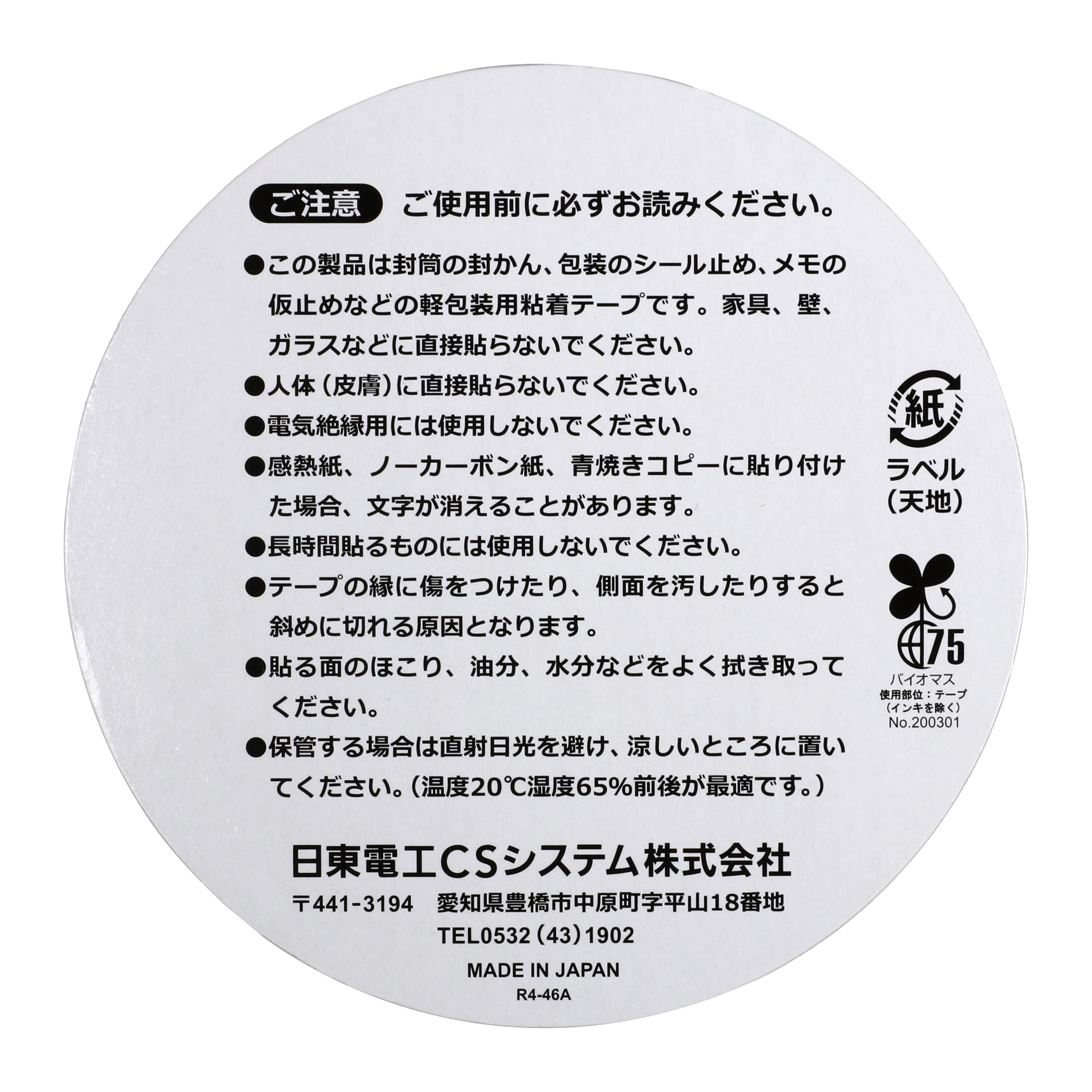 セロハンテープ No.29 3