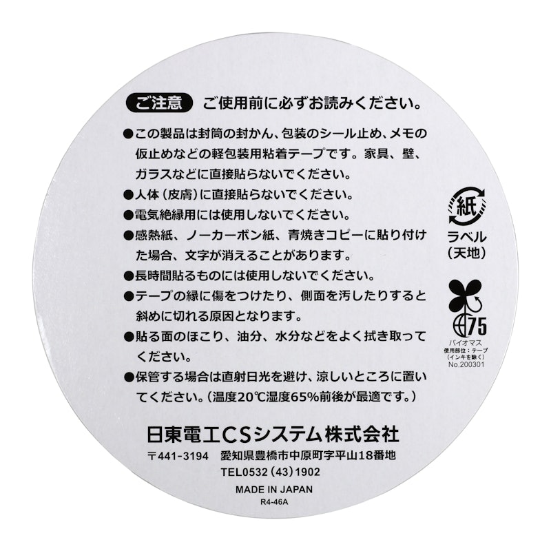 セロハンテープ No.29 3