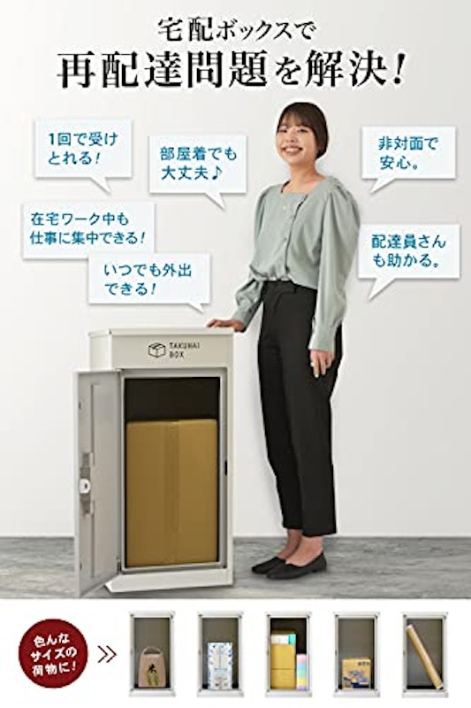 宅配ボックス 3