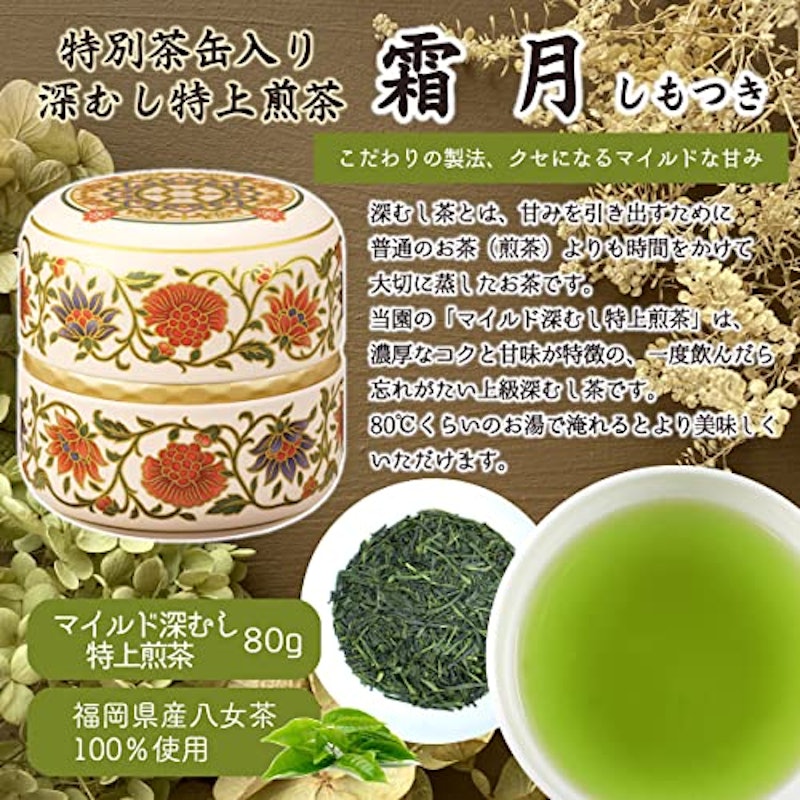 特上煎茶・マイルド深むし特上80g×2本ギフト 4