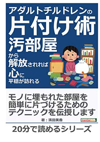 片付け本のおすすめ人気ランキング50選【2024年】 | mybest