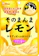 ライオン菓子 レモン 1