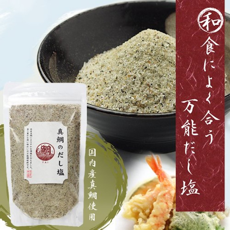真鯛のだし塩 2