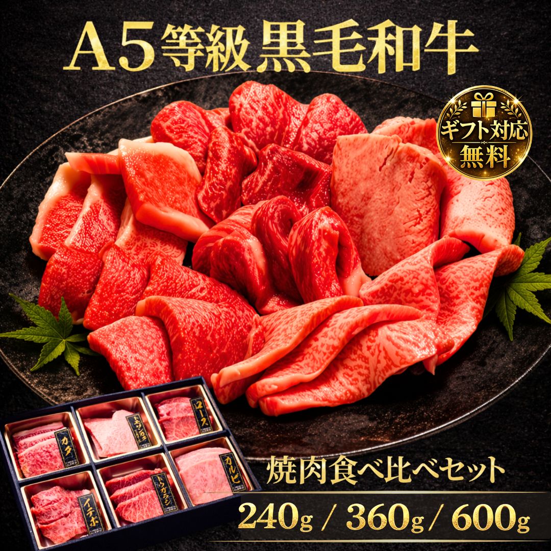 黒毛和牛 焼肉食べ比べセット 1