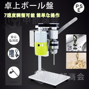 卓上ボール盤 1