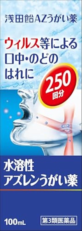 うがい薬 1