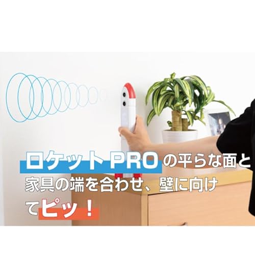 超音波測定器 ロケット PRO 8