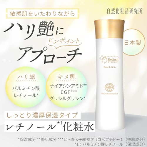 レチノール化粧水 2