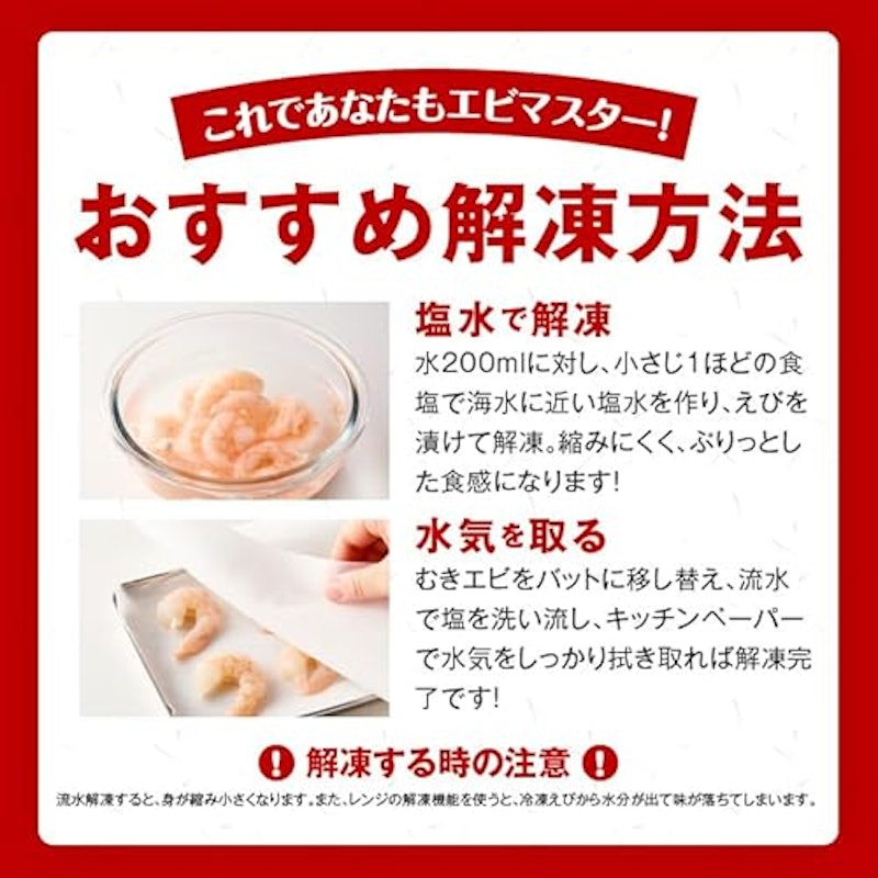 むきえび 16