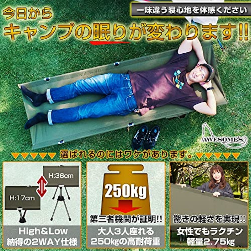 AWESOME'S コット 2