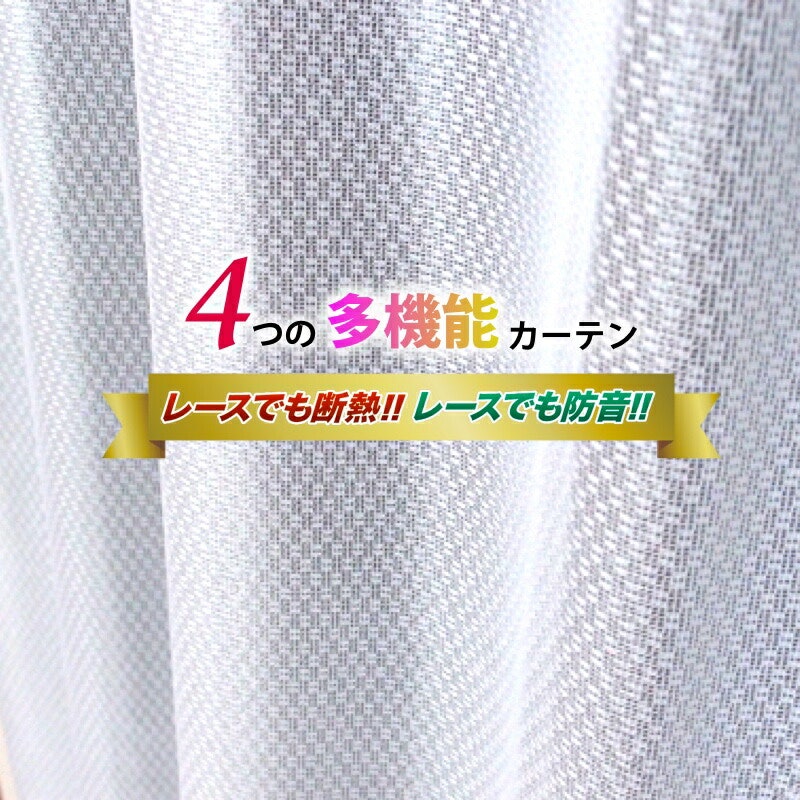 レースカーテン エコティオ 1