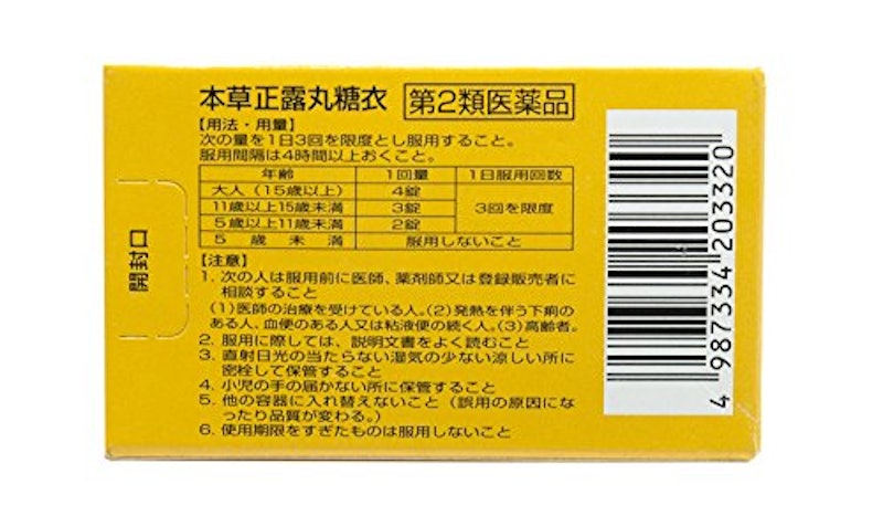 本草正露丸糖衣 4
