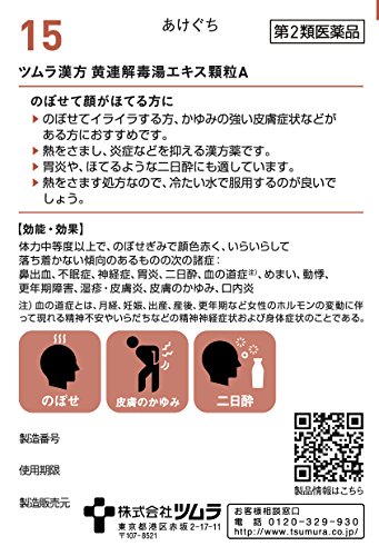 ツムラ漢方黄連解毒湯エキス顆粒A 2