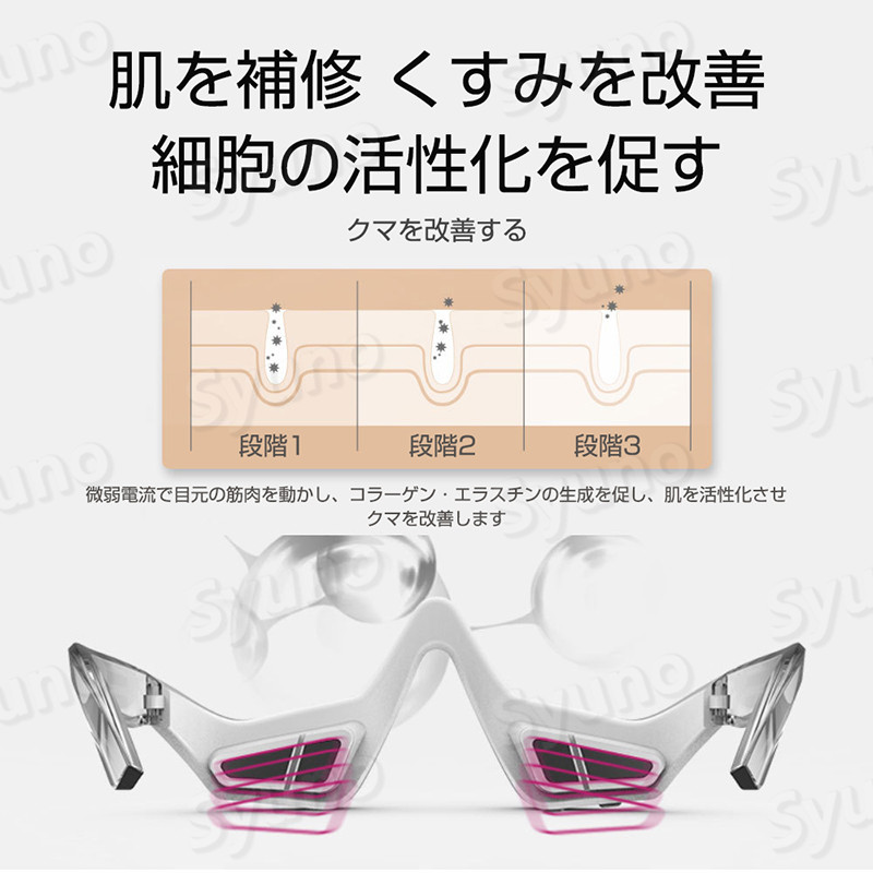 美顔器 目元マッサージャー 4