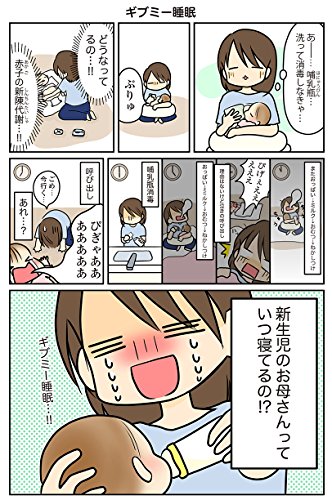 ギブミー睡眠 リトルモンスター・ひなとの日々 4
